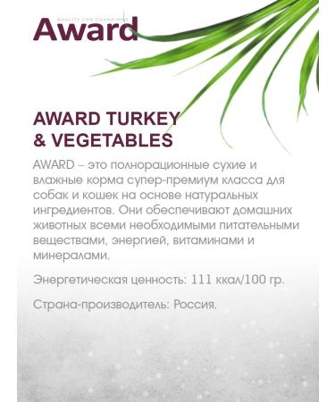 AWARD Wet feed for cats turkey vegetables paste 100 g 16 pcs - Buy Online on GoSupps.com