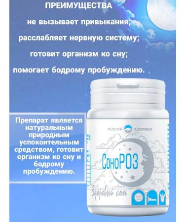 Spring of Health Sonorosis Complex for sleeping magnesium b6 glycine tripophanes - Buy Online on GoSupps.com