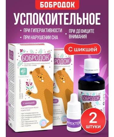 Bobrodok Syrup with chikshi sedative sasher honey 50 ml 2 pcs
