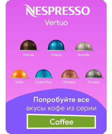 Nespresso Bianco Forte - coffee in Vertuo capsules - Buy Online on GoSupps.com