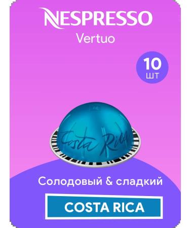 Nespresso Costa Rica -Kof in Vertuo capsules