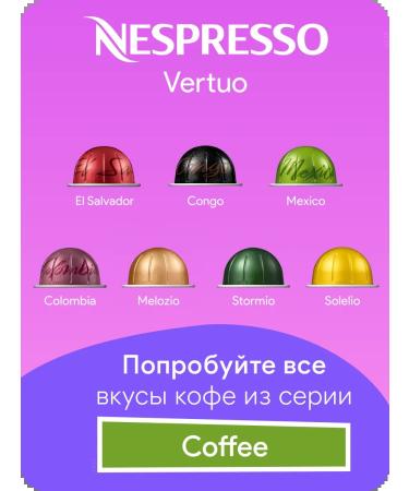 Nespresso Rich Chocolate - Coffee in Vertuo capsules - Buy Online on GoSupps.com