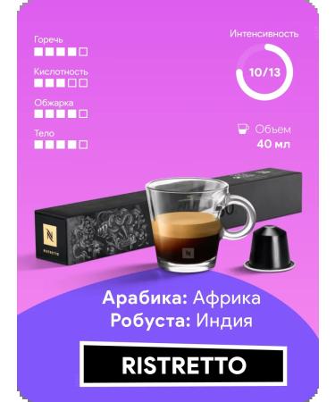 Nespresso Ristretto - coffee in Original capsules - Buy Online on GoSupps.com