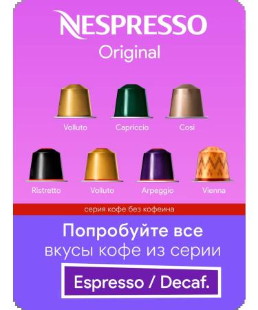 Nespresso Ristretto - coffee in Original capsules - Buy Online on GoSupps.com