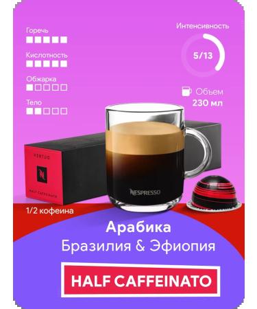 Nespresso Half Caffeinato - Coffee in Vertuo capsules - Buy Online on GoSupps.com