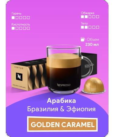 Nespresso Golden Caramel - Coffee in Vertuo capsules - Buy Online on GoSupps.com