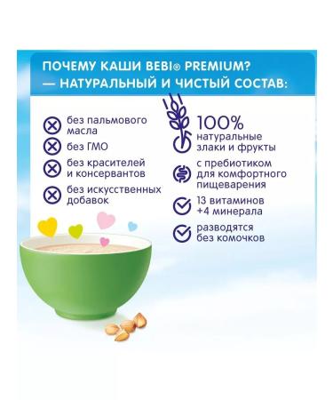 Bebi Premium Silent buckwheat 400 grams - Buy Online on GoSupps.com