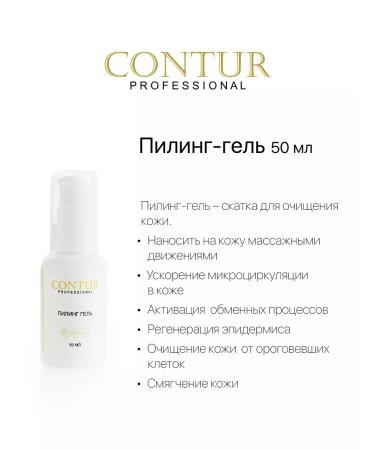 Contur Professional Pilling gel contour about 50ml - Buy Online on GoSupps.com