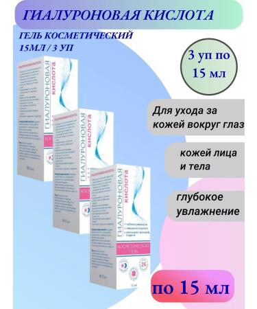 Medicomed Hyaluronic acid cosmetic gel 15ml-3UP