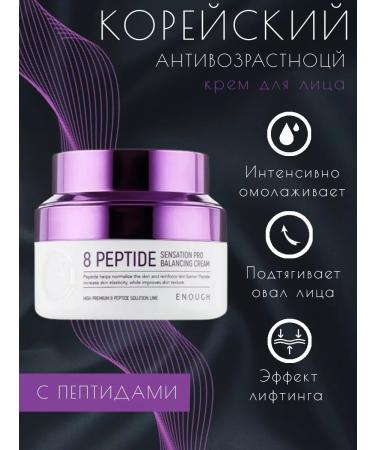 KOREAN COSMETICS ENOUGH Facial anti -aging cream with peptides