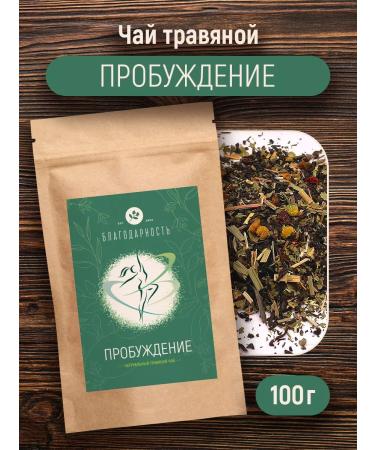 Gratitude Morning herbal tea "Awakening"