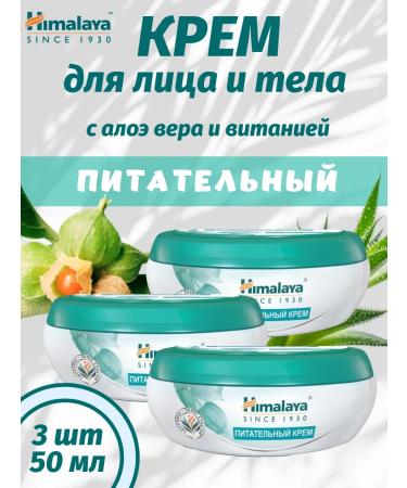 Himalaya Since 1930 ALOE cream with aloe and screwing 50 ml *3pcs