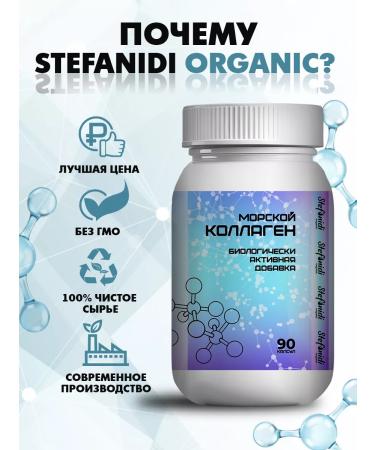 Stefanidi Organic Type 2 -type collagen 90 capsules 2000 mg - Buy Online on GoSupps.com