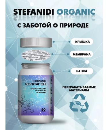 Stefanidi Organic Type 2 -type collagen 90 capsules 2000 mg - Buy Online on GoSupps.com
