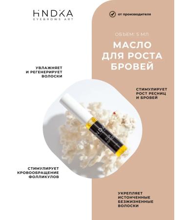 HINDIKA / NOVEL Hindika Oil for eyelash growth and eyebrows Silk Rhapsody 5ml - Buy Online on GoSupps.com