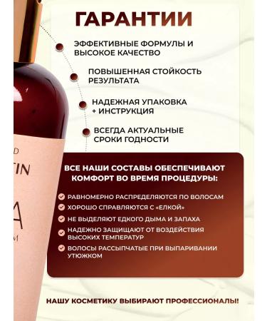 NUTRIKERATIN Hair keratin a set of keratin straightening of 250 ml - Buy Online on GoSupps.com