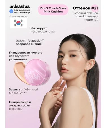 UNLEASHIA Korea Korea Korea Don't Touch Glass Pink Cushion #21