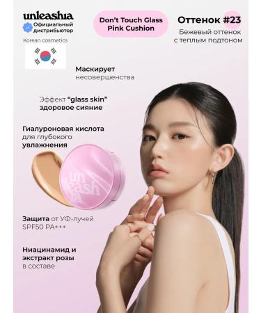 UNLEASHIA Korea Korea Korea Don 'Touch Glass Pink Cushion #23