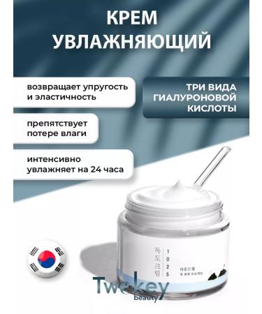 round lab Moisturizing face 1025 Dokdo Cream - Buy Online on GoSupps.com