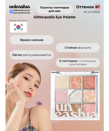 UNLEASHIA Palette Shadows Glitterpedia Eye Palette N 1 All of Glitter
