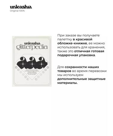 UNLEASHIA Palette Shadows Glitterpedia Eye Palette N 1 All of Glitter - Buy Online on GoSupps.com