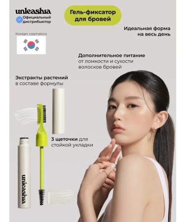 UNLEASHIA Eyebrow gel transparent latch Shaper Eyebrow Fixer