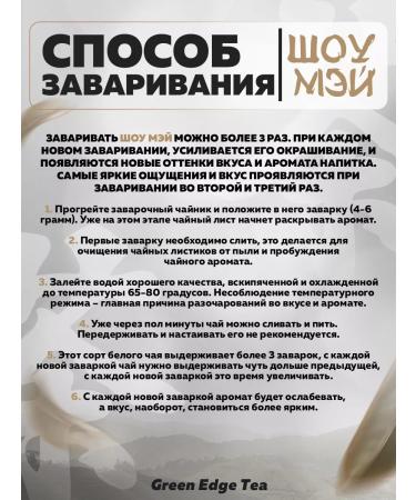 Green Edge Tea Chinese white tea show May 50 grams - Buy Online on GoSupps.com