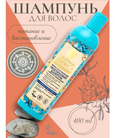 Natura Siberica Sea buckthorn shampoo for damaged hair 400 ml