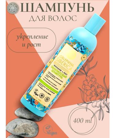 Natura Siberica Sea buckthorn shampoo for thin and weakened hair 400 ml