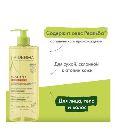 ADERMA Exomega Control softening oil for atopic leather 500 ml - Buy Online on GoSupps.com