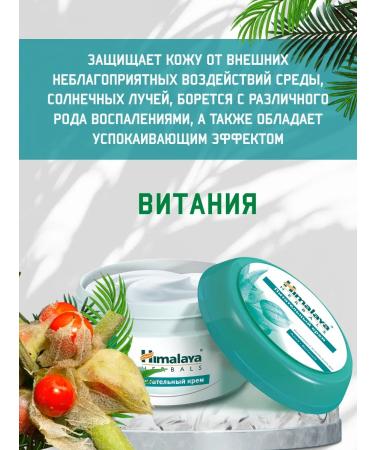 Himalaya Since 1930 Face and body cream is nutritious with aloe 150 ml 3pcs - Buy Online on GoSupps.com