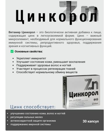 VITAMIR Zincorol zinc 30 tablets 1pc - Buy Online on GoSupps.com