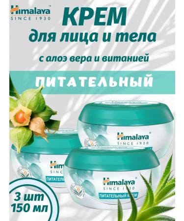Himalaya Since 1930 Aloe and screwing cream 150ml 3pcs