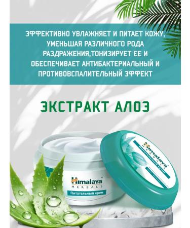 Himalaya Since 1930 Aloe and screwing cream 150ml 3pcs - Buy Online on GoSupps.com