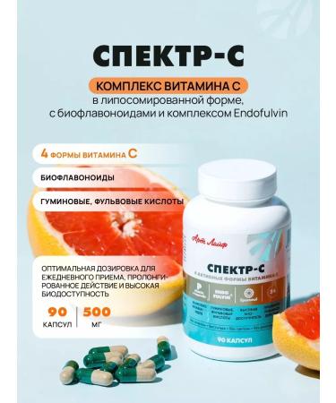 Art Life Spectrum -s - immunity vitamin C
