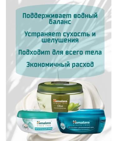Himalaya Since 1930 A set of face and body creams 50ml-3pcs - Buy Online on GoSupps.com