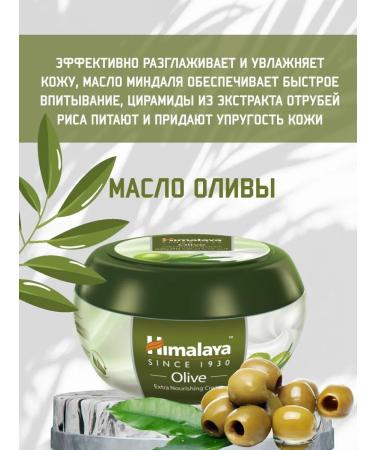 Himalaya Since 1930 Extra nutrient cream with olive oil 150ml*3pcs - Buy Online on GoSupps.com