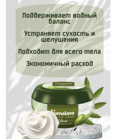 Himalaya Since 1930 Extra nutrient cream with olive oil 150ml*3pcs - Buy Online on GoSupps.com
