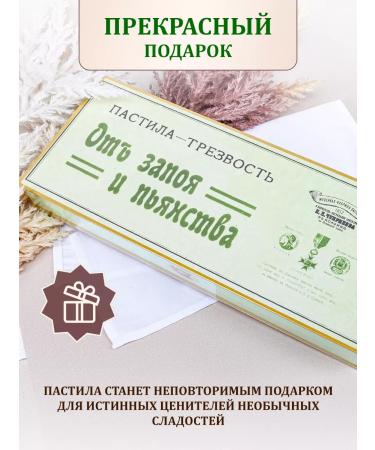 Pastila Factory Museum Kolomenskaya pastille sobriety from binge and drunkenness - Buy Online on GoSupps.com