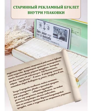 Pastila Factory Museum Kolomenskaya pastille sobriety from binge and drunkenness - Buy Online on GoSupps.com