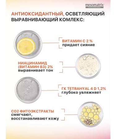 Mesomatrix Professional Face tonic with vitamin C + foam gel set 2 in 1 - Buy Online on GoSupps.com