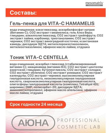 Mesomatrix Professional Face tonic with vitamin C + foam gel set 2 in 1 - Buy Online on GoSupps.com