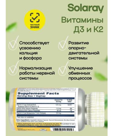 Solaray Vitamin D3 + K2 without soy 120 plant capsules - Buy Online on GoSupps.com