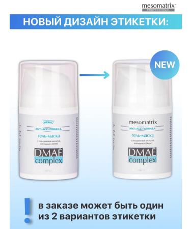 Mesomatrix Professional Anti -aging lifting mask with DMAI from wrinkles 50 ml - Buy Online on GoSupps.com