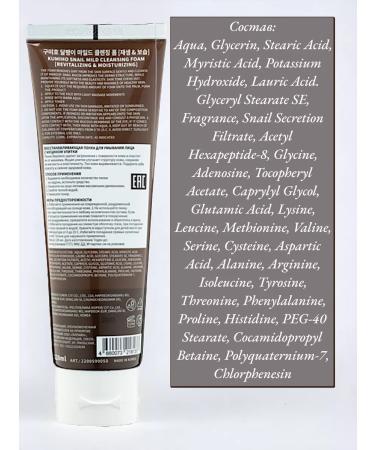 Kumiho Restoring foam for washing 120ml - Buy Online on GoSupps.com