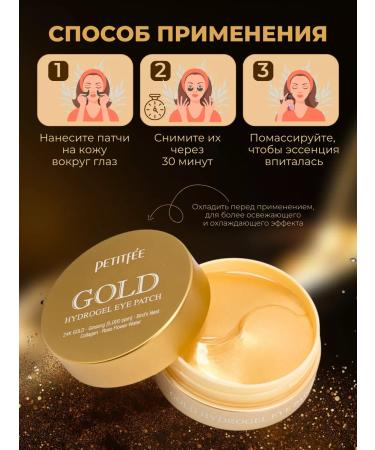 Petitfee Hydrogel eye patches with colloidal gold - Buy Online on GoSupps.com