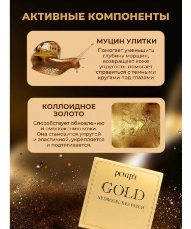 Petitfee Hydrogel eye patches with colloidal gold - Buy Online on GoSupps.com
