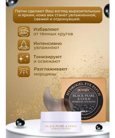 Petitfee Eye patches are anti -aging with gold and black pearls - Buy Online on GoSupps.com