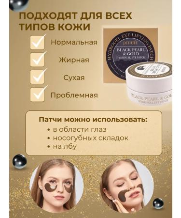 Petitfee Eye patches are anti -aging with gold and black pearls - Buy Online on GoSupps.com