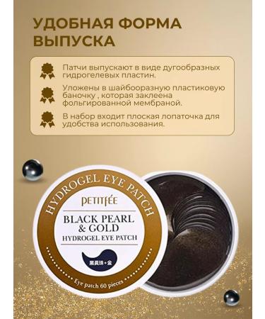 Petitfee Eye patches are anti -aging with gold and black pearls - Buy Online on GoSupps.com